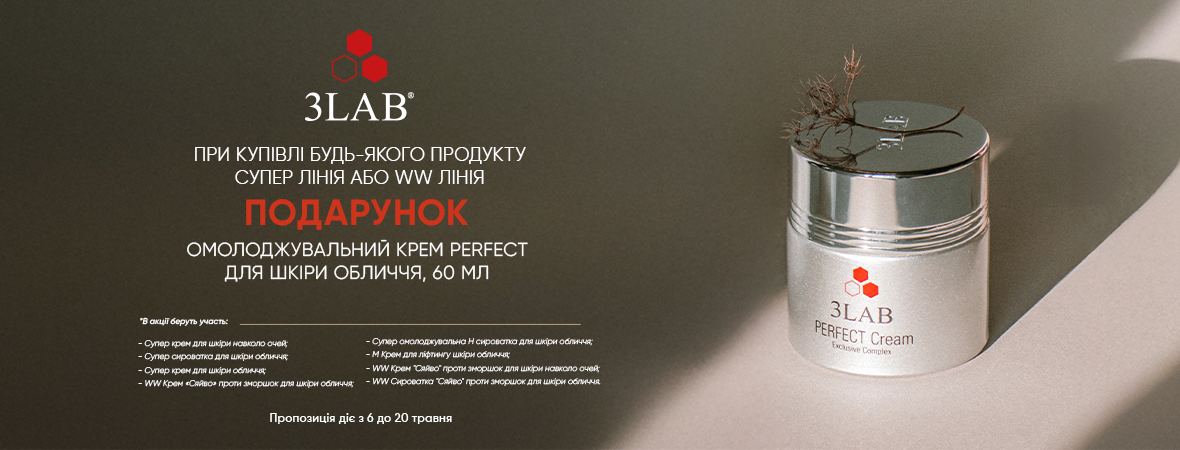 Косметика 3lab
