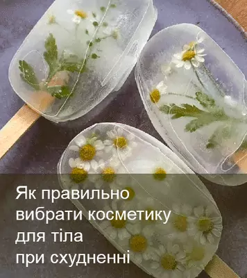 Как выбрать эффективную косметику для тела при похудении