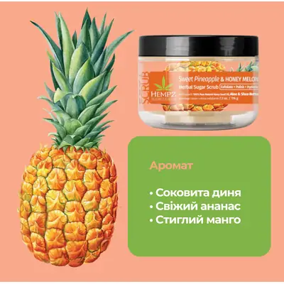 Скраб сахарный Сладкий ананас и Медовая дыня Hempz Sweet Pineapple and Honey Melon Herbal Sugar Scrub