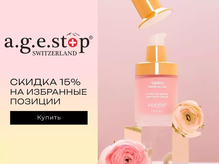 A.G.E Stop акция