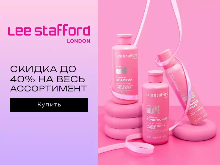 Lee Stafford акция