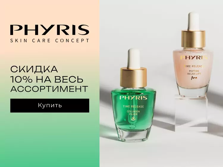 Phyris акция