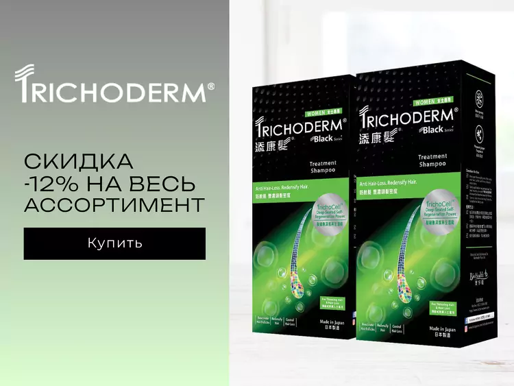 Trichoderm акция