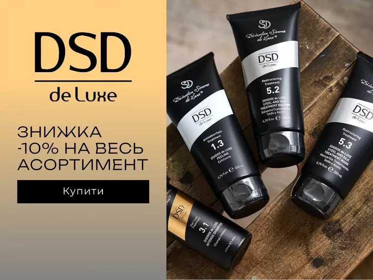 DSD De Luxe акція