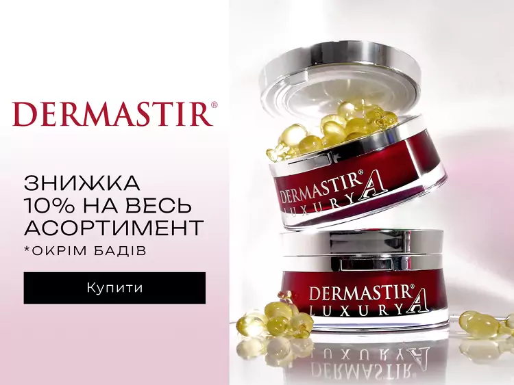 Dermastir акція
