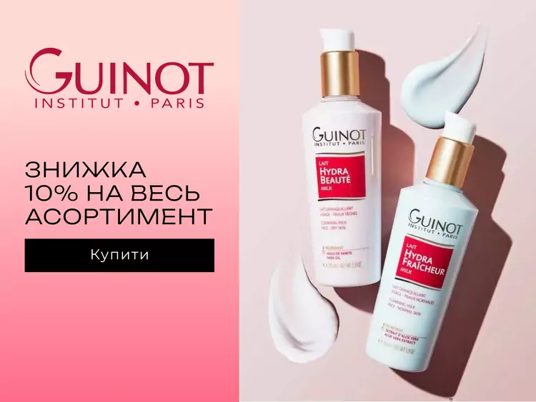 Guinot акція