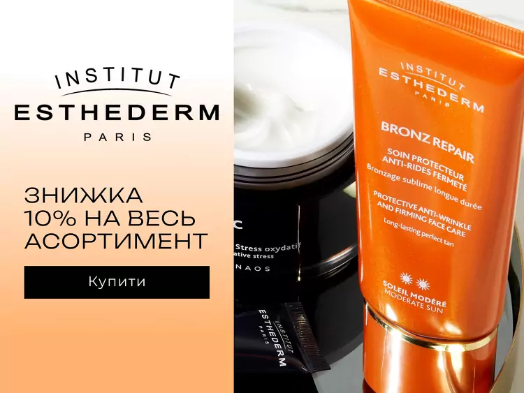 Institut Esthederm акція