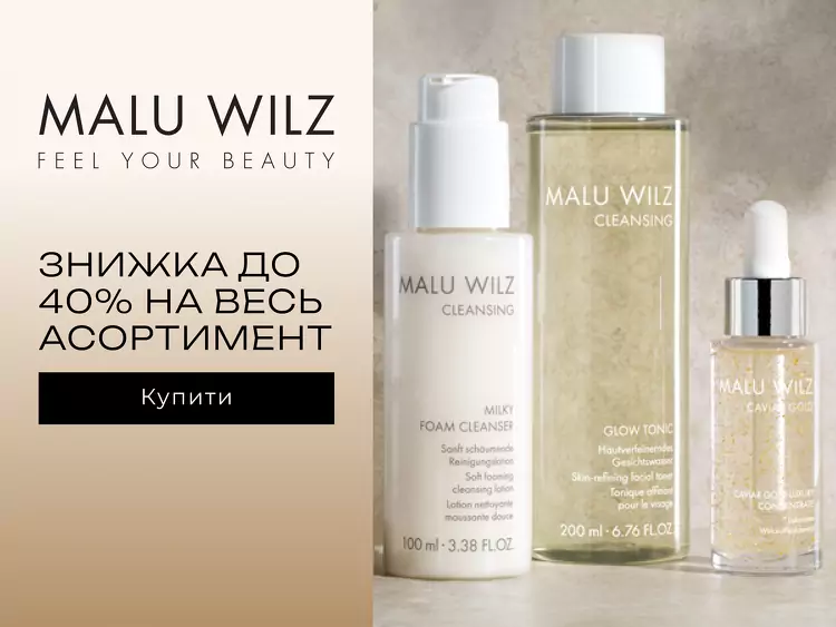 Malu Wilz акція