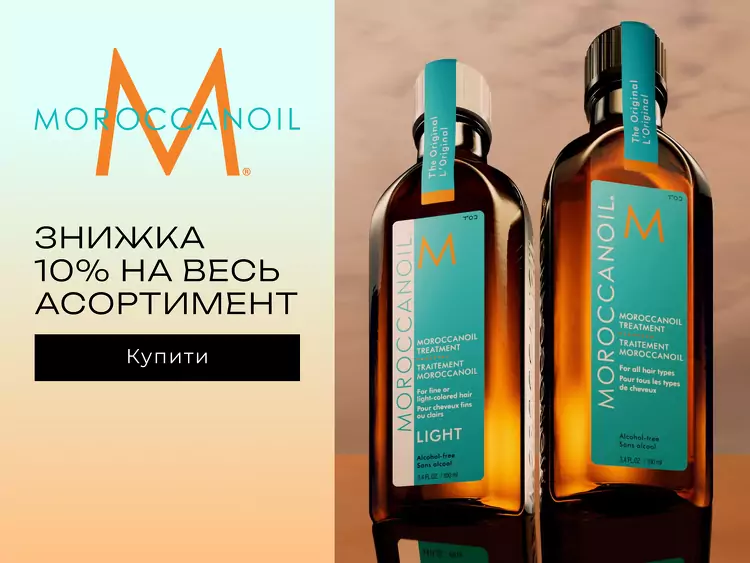 Moroccanoil акція
