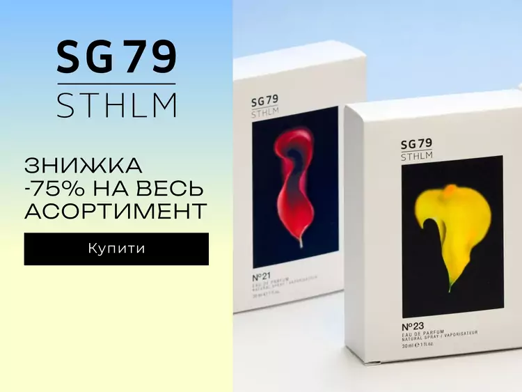 SG79 STHLM акція