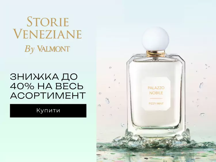 Storie Veneziane by Valmont акція