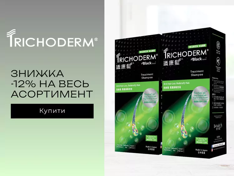 Trichoderm акція
