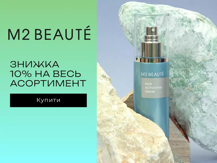 M2 BEAUTÉ акція